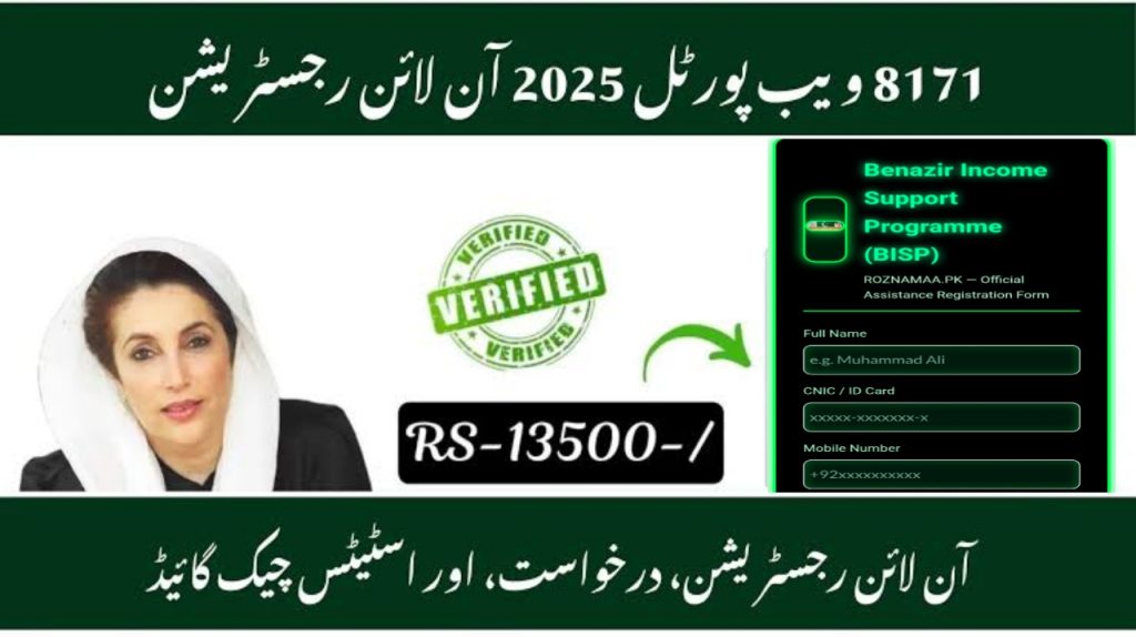 BISP 8171 Online Registration 2025BISP 8171 Online Registration 2025