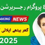 8171 New Registration Process for New and Old Beneficiaries